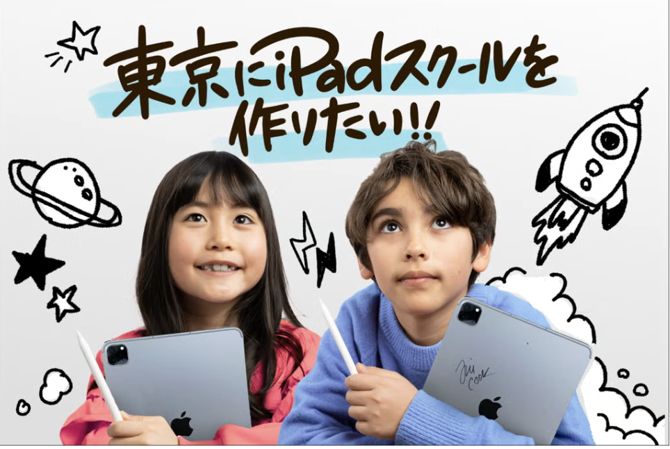 iPadクリエイティブスクール
