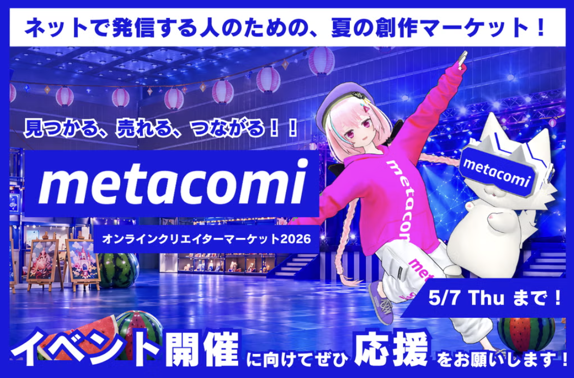 metacomi 創作マーケット